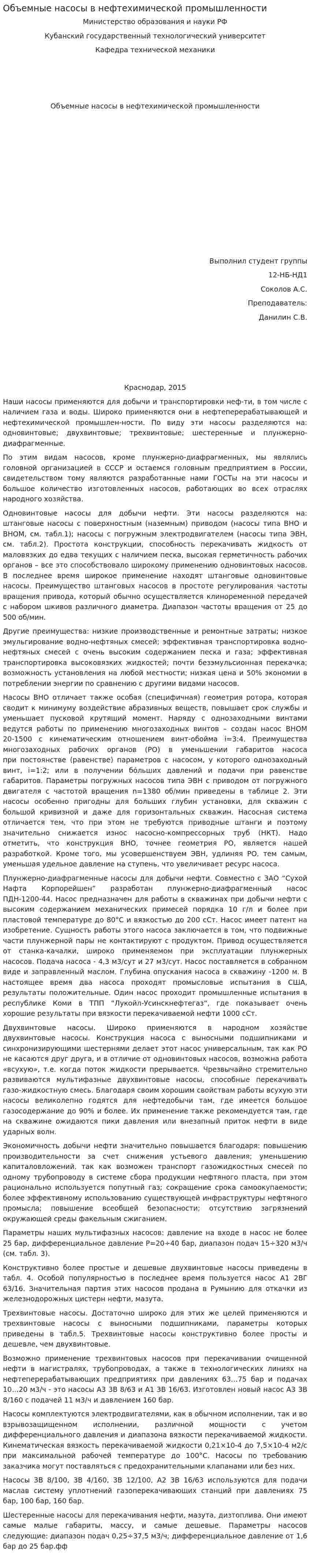 Объемные насосы в нефтехимической промышленности
