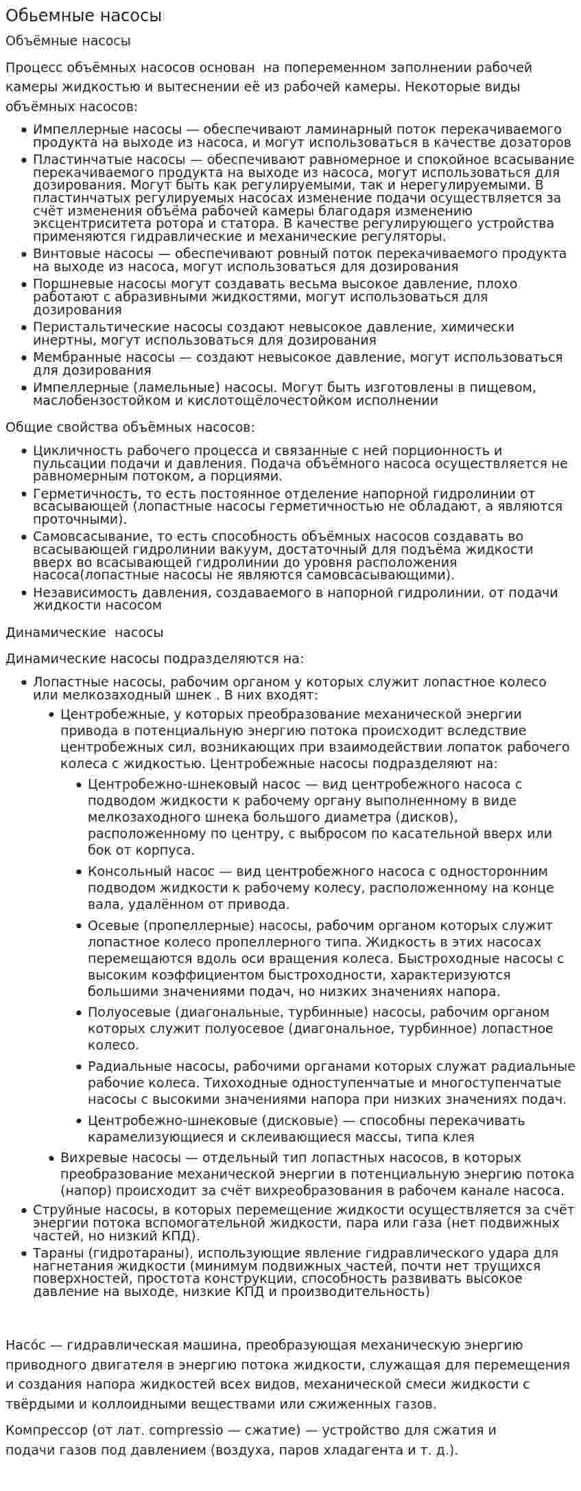 Обьемные насосы