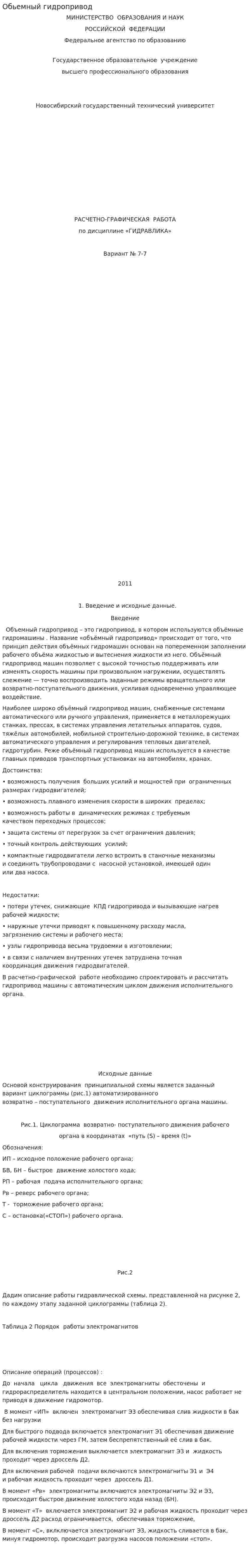 Обьемный гидропривод