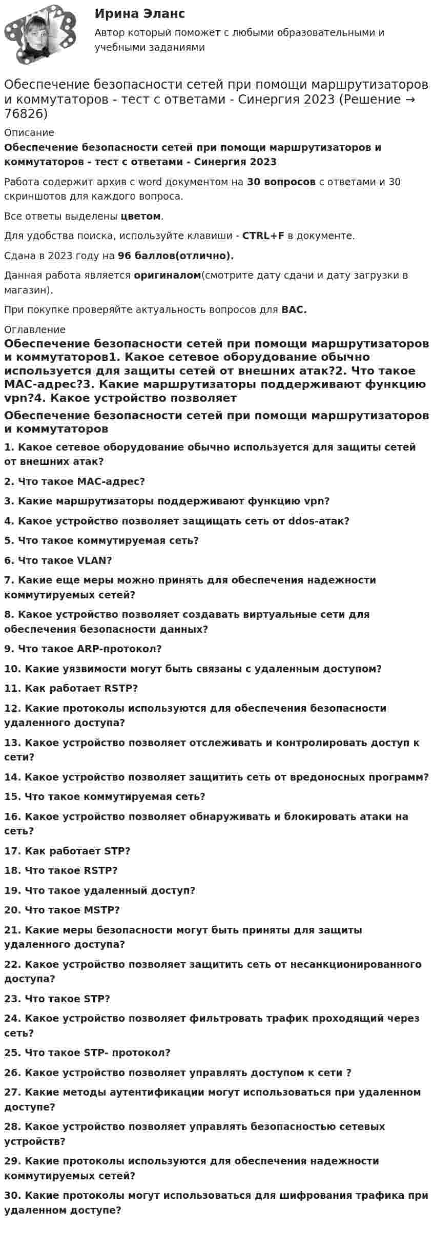     
            Описание
            Обеспечение безопасности сетей при помощи маршрутизаторов и коммутаторов - тест с ответами - Синергия 2023Работа содержит архив с word документом на 30 вопросов с ответами и 30 скриншотов для каждого вопроса.Все ответы выделены цветом.Для удобства поиска, используйте клавиши - CTRL+F в документе.Сдана в 2023 году на 96 баллов(отлично).Данная работа является оригиналом(смотрите дату сдачи и дату загрузки в магазин).При покупке проверяйте актуальность вопросов для ВАС. 
            Оглавление
            Обеспечение безопасности сетей при помощи маршрутизаторов и коммутаторов1. Какое сетевое оборудование обычно используется для защиты сетей от внешних атак?2. Что такое MAC-адрес?3. Какие маршрутизаторы поддерживают функцию vpn?4.   Какое устройство позволяет защищать сеть от ddos-атак?5. Что такое коммутируемая сеть?6. Что такое VLAN?7. Какие еще меры можно принять для обеспечения надежности коммутируемых сетей?8. Какое устройство позволяет создавать виртуальные сети для обеспечения безопасности данных?9. Что такое ARP-протокол? 10. Какие уязвимости могут быть связаны с удаленным доступом?11. Как работает RSTP?12. Какие протоколы используются для обеспечения безопасности удаленного доступа?13. Какое устройство позволяет отслеживать и контролировать доступ к сети?14. Какое устройство позволяет защитить сеть от вредоносных программ? 15. Что такое коммутируемая сеть? 16. Какое устройство позволяет обнаруживать и блокировать атаки на сеть? 17. Как работает STP? 18. Что такое RSTP?19. Что такое удаленный доступ?20. Что такое MSTP?21. Какие меры безопасности могут быть приняты для защиты удаленного доступа?22. Какое устройство позволяет защитить сеть от несанкционированного доступа?23. Что такое STP?24. Какое устройство позволяет фильтровать трафик проходящий через сеть?25. Что такое STP- протокол?26. Какое устройство позволяет управлять доступом к сети ?27. Какие методы аутентификации могут использоваться при удаленном доступе? 28. Какое устройство позволяет управлять безопасностью сетевых устройств?29. Какие протоколы используются для обеспечения надежности коммутируемых сетей?30. Какие протоколы могут использоваться для шифрования трафика при удаленном доступе?   
            
            
            Обеспечение безопасности сетей при помощи маршрутизаторов и коммутаторов тест Синергия (все ответы до 100 баллов) Итоговый тест Зачет с оценкойОбеспечение безопасности сетей при помощи маршрутизаторов и коммутаторов - тест с ответами - Синергия 2023💯 Обеспечение безопасности сетей при помощи маршрутизаторов и коммутаторов.фит_БАК (ответы на тест Синергия / МОИ / МТИ / МосАП, ноябрь 2023)💯 Обеспечение безопасности сетей при помощи маршрутизаторов и коммутаторов.фит_БАК (ответы на тест Синергия / МОИ / МТИ / МосАП, октябрь 2023)💯 Обеспечение безопасности сетей при помощи маршрутизаторов и коммутаторов.фит_БАК (правильные ответы на тест Синергия / МОИ / МТИ / МосАП)Обеспечение безопасности сетей при помощи маршрутизаторов и коммутаторов.фит_БАК (тест с ответами Синергия/МОИ/ МТИ /МОСАП)Обеспечение визуальной экологии - контрольнаяОбеспечение безопасности бизнеса (2023.г) тест с ответами Синергия/МОИ/ МТИ /МОСАПОбеспечение безопасности бизнеса (94 балла)💯 Обеспечение безопасности бизнеса_М (все ответы на тест Синергия / МТИ / МосАП, апрель 2023)💯 Обеспечение безопасности бизнеса_М (ответы на тест Синергия / МТИ / МосАП, март 2023)Обеспечение безопасности бизнеса тест Синергия (ответы✅100 баллов)Обеспечение безопасности движения при развитии внутригородского железнодорожного транспорта в Новосибирском регионе (Научно-исследовательская работа)Обеспечение безопасности сетей при помощи маршрутизаторов и коммутаторов, 30 вопросов (ответы на тест Синергия / МТИ / МОИ / МосАП)