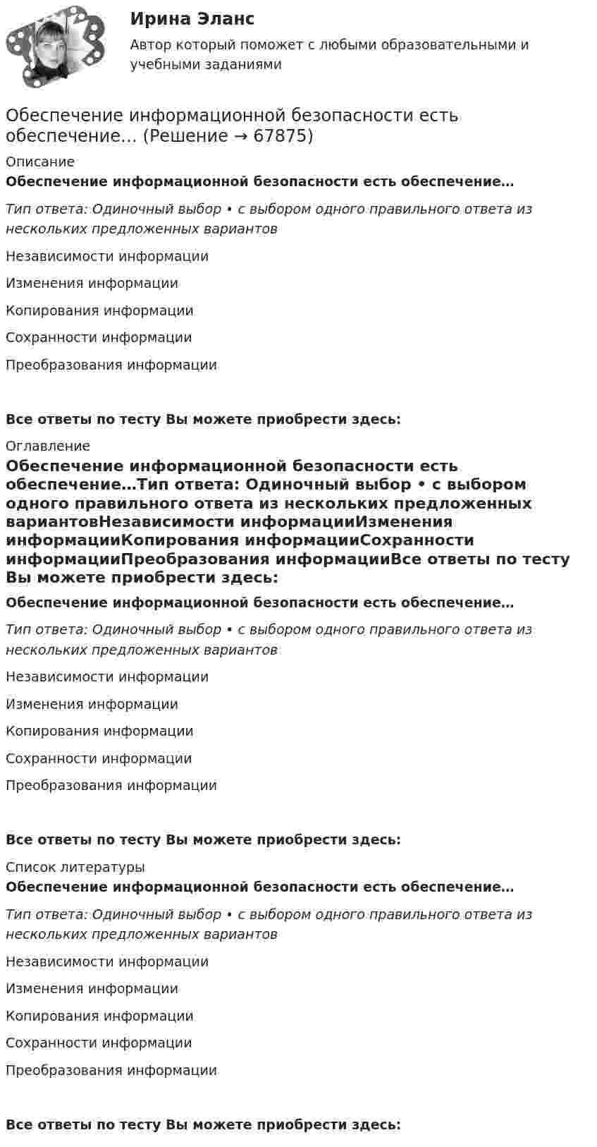      
            Описание
            Обеспечение информационной безопасности есть обеспечение…Тип ответа: Одиночный выбор • с выбором одного правильного ответа из нескольких предложенных вариантовНезависимости информацииИзменения информацииКопирования информацииСохранности информацииПреобразования информацииВсе ответы по тесту Вы можете приобрести здесь:  
            Оглавление
            Обеспечение информационной безопасности есть обеспечение…Тип ответа: Одиночный выбор • с выбором одного правильного ответа из нескольких предложенных вариантовНезависимости информацииИзменения информацииКопирования информацииСохранности информацииПреобразования информацииВсе ответы по тесту Вы можете приобрести здесь:  
            Список литературы
            Обеспечение информационной безопасности есть обеспечение…Тип ответа: Одиночный выбор • с выбором одного правильного ответа из нескольких предложенных вариантовНезависимости информацииИзменения информацииКопирования информацииСохранности информацииПреобразования информацииВсе ответы по тесту Вы можете приобрести здесь:  
            
            
            Обеспечение защиты интересов кредиторов, бизнеса должника, трудового коллектива - это цель института несостоятельности на ... экономикиОбеспечение информационной безопасности есть обеспечение…Обеспечение исполнения обязательствОбеспечение исполнения обязательств ( задача)Обеспечение исполнения обязательств ( задача)Обеспечение исполнения обязательств ( задача)Обеспечение исполнения обязательств ( задача)Обеспечение безопасности сетей при помощи маршрутизаторов и коммутаторов синергия 2023Обеспечение безопасности сетей при помощи маршрутизаторов и коммутаторов тест Синергия (все ответы до 100 баллов) Итоговый тест Зачет с оценкойОбеспечение безопасности сетей при помощи маршрутизаторов и коммутаторов - тест с ответами - Синергия 2023💯 Обеспечение безопасности сетей при помощи маршрутизаторов и коммутаторов.фит_БАК (ответы на тест Синергия / МОИ / МТИ / МосАП, ноябрь 2023)💯 Обеспечение безопасности сетей при помощи маршрутизаторов и коммутаторов.фит_БАК (ответы на тест Синергия / МОИ / МТИ / МосАП, октябрь 2023)💯 Обеспечение безопасности сетей при помощи маршрутизаторов и коммутаторов.фит_БАК (правильные ответы на тест Синергия / МОИ / МТИ / МосАП)Обеспечение безопасности сетей при помощи маршрутизаторов и коммутаторов.фит_БАК (тест с ответами Синергия/МОИ/ МТИ /МОСАП)