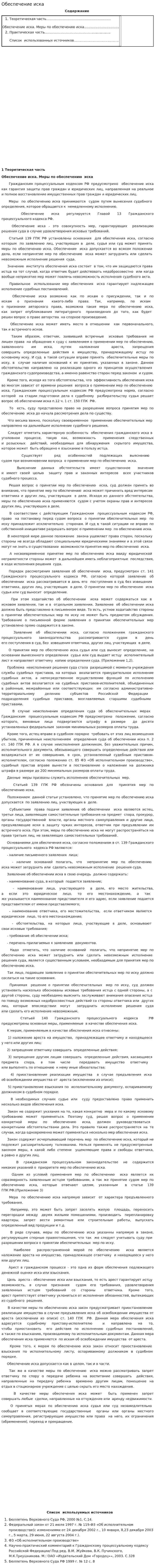 Обеспечение иска