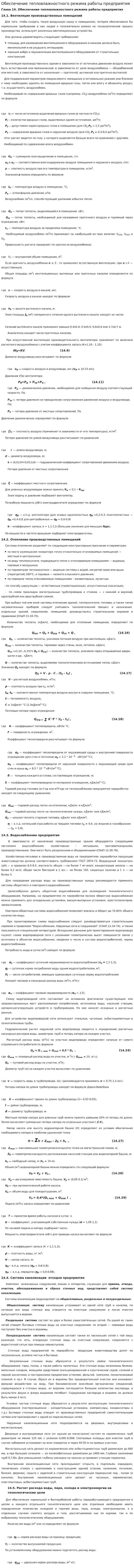 Обеспечение тепловлажностного режима работы предприятия