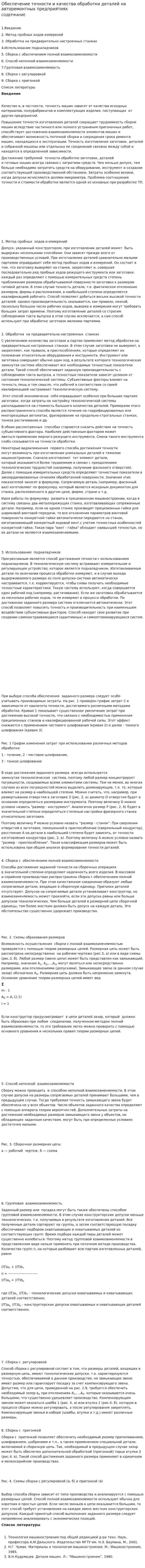 Обеспечение точности и качества обработки деталей на авторемонтных предприятиях