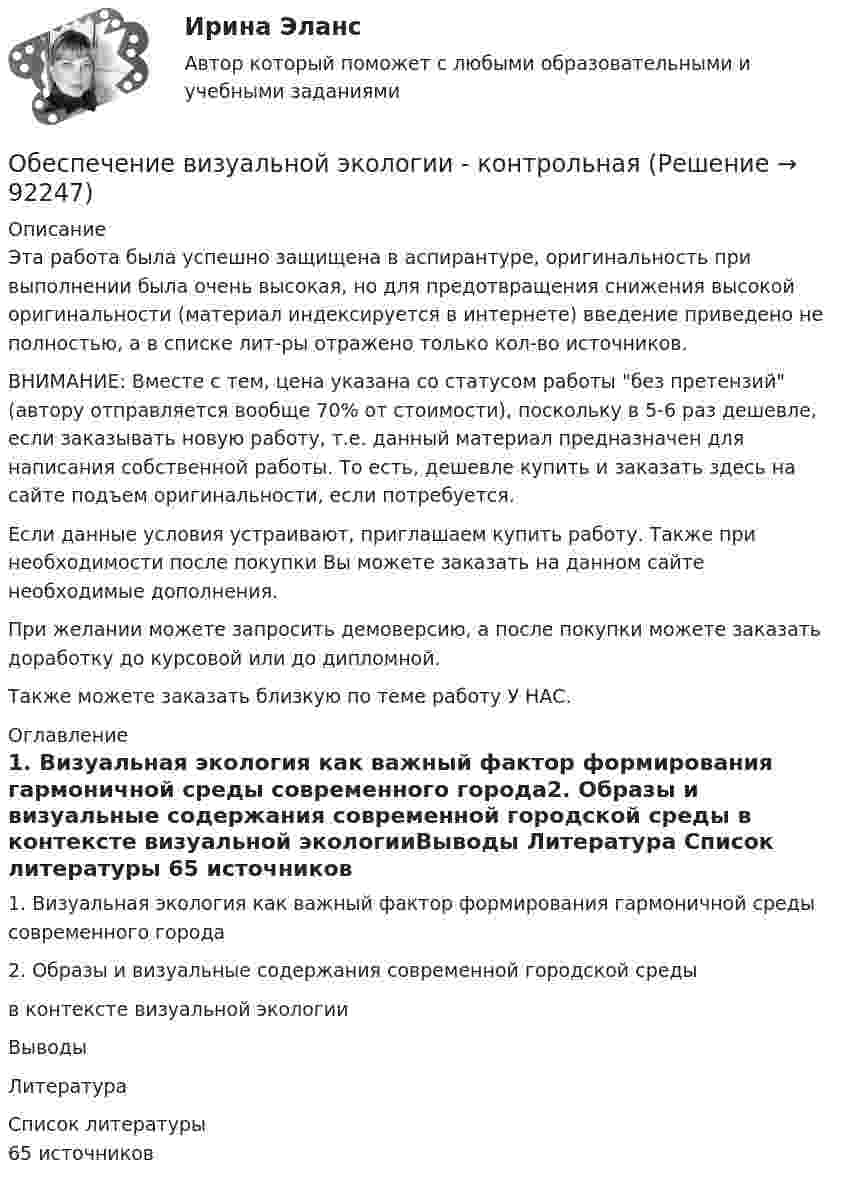      
            Описание
            Эта работа была успешно защищена в аспирантуре, оригинальность при выполнении была очень высокая, но для предотвращения снижения высокой оригинальности (материал индексируется в интернете) введение приведено не полностью, а в списке лит-ры отражено только кол-во источников. ВНИМАНИЕ: Вместе с тем, цена указана со статусом работы без претензий (автору отправляется вообще 70% от стоимости), поскольку в 5-6 раз дешевле, если заказывать новую работу, т.е. данный материал предназначен для написания собственной работы. То есть, дешевле купить и заказать здесь на сайте подъем оригинальности, если потребуется.Если данные условия устраивают, приглашаем купить работу. Также при необходимости после покупки Вы можете заказать на данном сайте необходимые дополнения.При желании можете запросить демоверсию, а после покупки можете заказать доработку до курсовой или до дипломной.Также можете заказать близкую по теме работу У НАС. 
            Оглавление
            1. Визуальная экология как важный фактор формирования гармоничной среды современного города2. Образы и визуальные содержания современной городской среды в контексте визуальной экологииВыводы Литература 
            Список литературы
            65 источников 
            
            
            Обеспечение безопасности сетей при помощи маршрутизаторов и коммутаторов.фит_БАК (тест с ответами Синергия/МОИ/ МТИ /МОСАП)Обеспечение визуальной экологии - контрольнаяОбеспечение защиты интересов кредиторов, бизнеса должника, трудового коллектива - это цель института несостоятельности на ... экономикиОбеспечение информационной безопасности есть обеспечение…Обеспечение исполнения обязательствОбеспечение исполнения обязательств ( задача)Обеспечение исполнения обязательств ( задача)Обеспечение безопасности движения при развитии внутригородского железнодорожного транспорта в Новосибирском регионе (Научно-исследовательская работа)Обеспечение безопасности сетей при помощи маршрутизаторов и коммутаторов, 30 вопросов (ответы на тест Синергия / МТИ / МОИ / МосАП)Обеспечение безопасности сетей при помощи маршрутизаторов и коммутаторов синергия 2023Обеспечение безопасности сетей при помощи маршрутизаторов и коммутаторов тест Синергия (все ответы до 100 баллов) Итоговый тест Зачет с оценкойОбеспечение безопасности сетей при помощи маршрутизаторов и коммутаторов - тест с ответами - Синергия 2023💯 Обеспечение безопасности сетей при помощи маршрутизаторов и коммутаторов.фит_БАК (ответы на тест Синергия / МОИ / МТИ / МосАП, ноябрь 2023)💯 Обеспечение безопасности сетей при помощи маршрутизаторов и коммутаторов.фит_БАК (ответы на тест Синергия / МОИ / МТИ / МосАП, октябрь 2023)