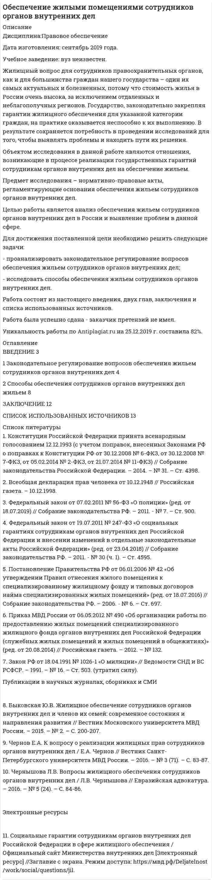 




Описание


Задание 1
Задайте множества перечислением элементов:
A={x, xZ, -3 x<4}
Задание 2
Изобразите отношение между множествами А, В и С на кругах Эйлера:
• А - множество прямоугольников.
• B - множество квадратов.
• С - множество прямоугольных трапеций.
Задание 3
Сформулируйте два высказывания (истинное и ложное): о свойствах прямоугольного треугольника.
Задание 4
Запишите конъюнкцию, дизъюнкцию и импликацию построенных высказываний. Укажите значение истинности полученных высказываний.
Задание 5
Постройте таблицу истинности для высказывания.
Задание 6
Превратите предикаты в высказывания разными способами. Определите истинность получившихся высказываний.
a) А(х) - «Целое число х - отрицательное».
b) В(х) - «Четырёхугольник х - ромб».
Задание 7
Задайте декартово произведение множеств А и В с помощью пар элементов, с помощью графа, графика.
Задание 8
Следующая модель является моделью множества натуральных чисел?



            
            
            Жилищное право экзамен сборник с ответами Синергия на отличноЖилищный вопрос для сотрудников правоохранительных органов, как и для большинства граждан нашего государства – один их самых актуальных и болезненных, потому что стоимость жилья в России очень высока, за исключением отдаленных и неблагополучных регионовЗа 12 месяцев имеется информация о чистой прибыли предприятияЗа 12 месяцев имеется информация о чистой прибыли предприятияЗа 15 минут по трубе диаметром 2 см протекает 50 кг воды. Найти скорость течения.За 20 с равноускоренного вращения вала было зарегистрировано 100 полных оборотов вала. Определить угловое ускорение и угловую скорость, достигнутые валом в конце 20 секунды вращения. Какому числу оборотов в секунду соответствует За 24 с первый маятник совершил 12 колебаний, а второй 16 колебаний. Каковы периоды и частоты колебаний каждого из маятников?Жилищное право, темы 7-12, итоговый, компетентностный тесты (ответы на тест Синергия / МТИ / МОИ / МосАП, 104 вопроса)Жилищное право, темы 7-12, итоговый, компетентностный тесты , синергия 2023💯 Жилищное право [темы 7-12] (правильные ответы на тесты Синергия / МОИ / МТИ / МосАП)💯 Жилищное право [темы 7-12] (правильные ответы на тесты Синергия / МОИ / МТИ / МосАП, август 2023)Жилищное право (темы 7-12) тест с ответами Синергия/МОИ/ МТИ /МОСАПЖилищное право. Темы 7-12 (тесты с ответами Синергия) 257 вопросовЖилищное право (тесты с ответами Синергия) 159 вопросов