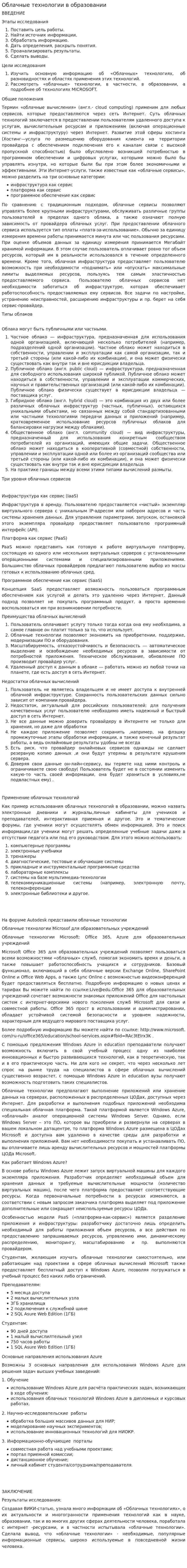 Облачные технологии в образовании