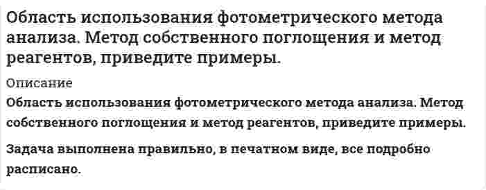      
          Описание
          Облигация номиналом 10000 рублей была продана владельцем при 8% годовых через 170 дней после очередного дня выплаты по купону. Определить купонный доход облигации  
            
            
            Облигация номиналом 10000 рублей была продана владельцем при 8% годовых через 170 дней после очередного дня выплаты по купону. Определить купонный доход облигацииОбмотка электрического кипятильника имеет две секции. Если включена одна секция, вода закипает через 10 минут, если другая, то через 20 минут. Через сколько минут закипит вода, если обе секции включить последовательно? Напряжение и КПД постоянны.Обмотка электрического чайника имеет две секции. Если включить одну секцию, то вода закипит через 10 минут, если вторую, то через 20. Через сколько минут закипит вода, если обе секции включить последовательно? Потерями тепла пренебречь.Обосновать: а) целесообразность использования аутсайдерской модели проектировочного процесса для решения хорошо структурированных задачОбоснуйте выбор индикатора при определении аммиака в солях аммония методом замещения.Образец прямоугольного сечения ab из стали имеющий модуль упругости E = 2×105, растягивается силой F. На образец наклеен тензодатчик, включенный в мост вместо сопротивления R1. Материалы проволочки тензодатчика указан.. Вариант 2Образование и развитие Московского государства и права Необходимо определить изменение показаний манометрического газового термометра из-за повышения температуры капилляра до tк и температуры пружины до tп по сравнению с градуировочным значением температуры tгр Несовершеннолетние Попов и Серегин по предварительному сговору напали на Сизову, вырвали у нее из руки дамскую сумку и скрылись. В сумке оказались полученные Сизовой в банке для раздачи заработной платы рабочим агрофирмыНесовершеннолетняя Данилкина (14 лет) была принята на работу курьером в одно из издательств. Нефтяная литологически экранированная залежь круговой формы радиусом Rк в течение нескольких лет разрабатывается на упругом режиме единственной скважиной радиусом Rс, расположенной в центре залежиНоменклатура и изомерия альдегидов и кетонов. Напишите формулы всех изомерных альдегидов и кетонов состава C₅H₁₀O, назовите по систематической номенклатуре.НСПК кроссворд русский язык с методикойОАО «Лето» планировало приобрести для продажи 15 тонн лука по цене 4500 д.е., за тонну, 20 тонн сухого молока по цене 14200 д.е. за тонну, фактически же цены на приобретенные продукты составили соответственно 5000 тысяч д.е. и 15000 д. е. за тонну. 