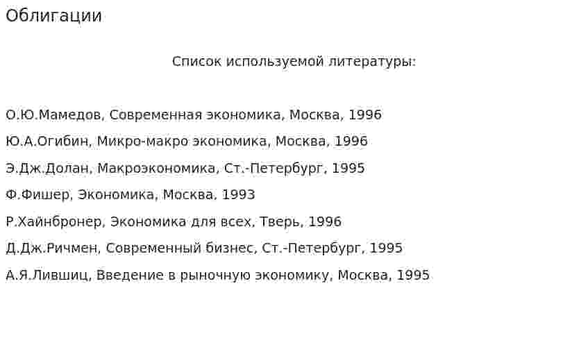 Облигации