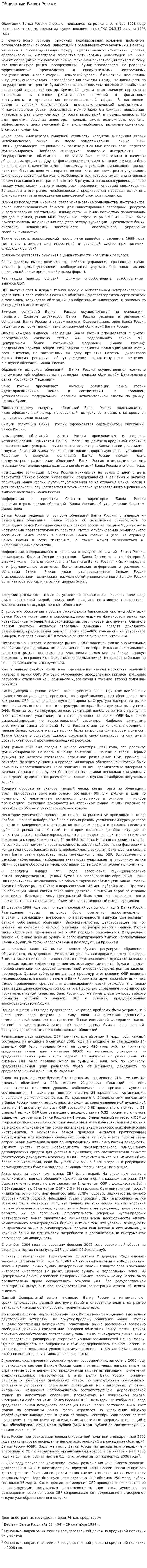 Облигации Банка России
