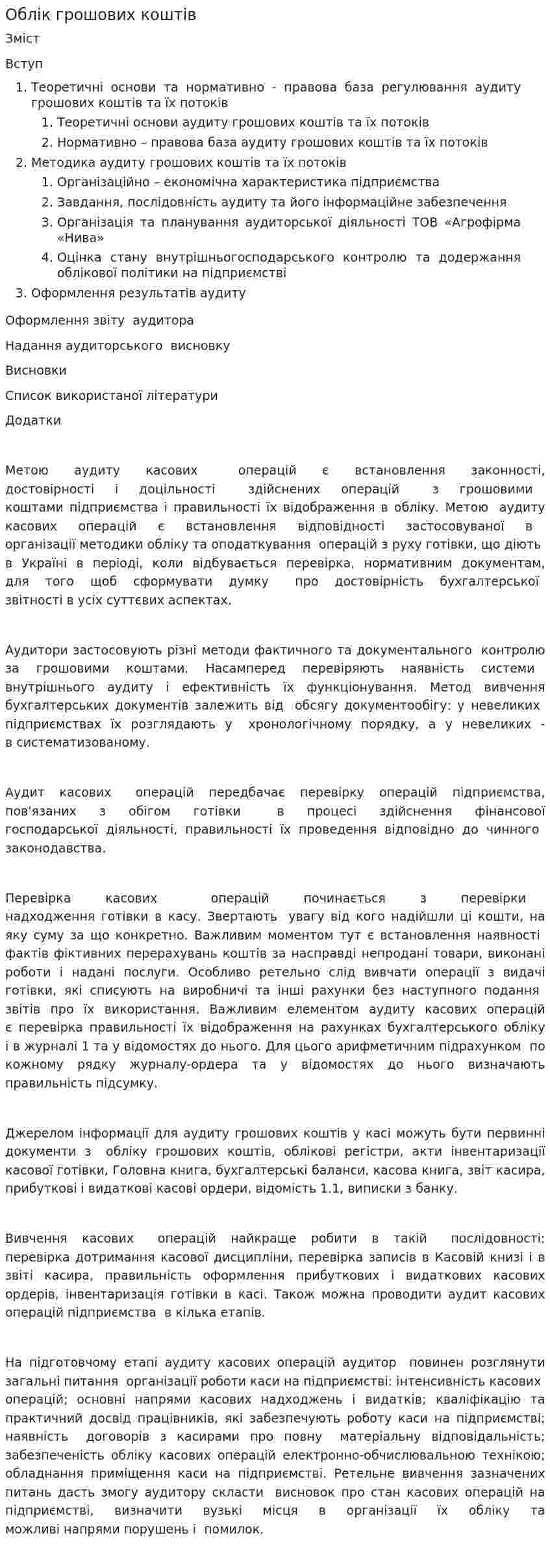 Облік грошових коштів. 3
