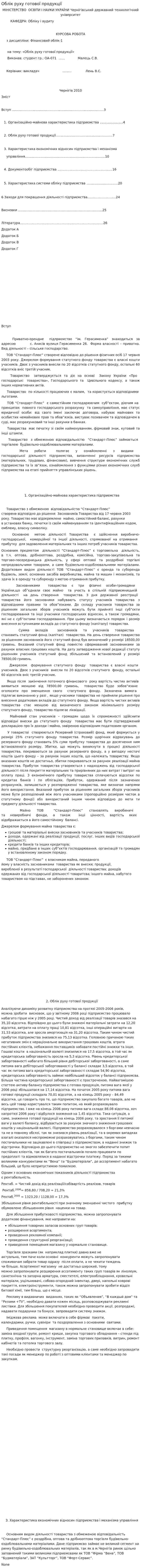 Облік руху готової продукції