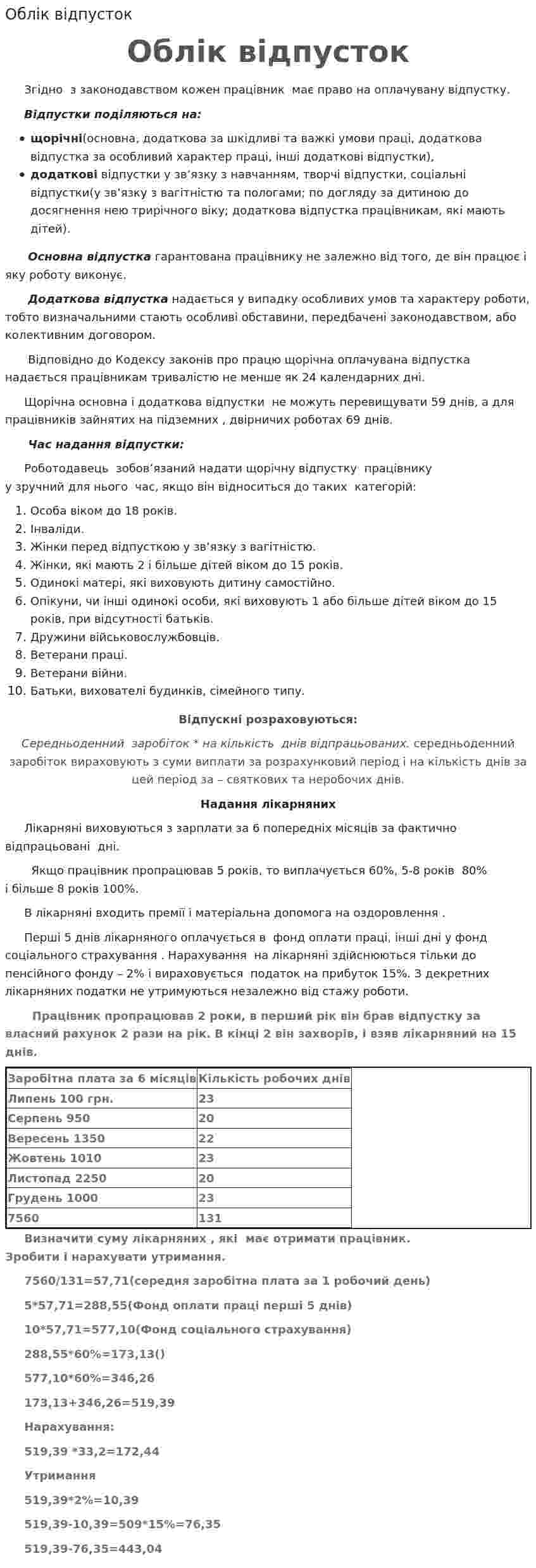 Облік відпусток