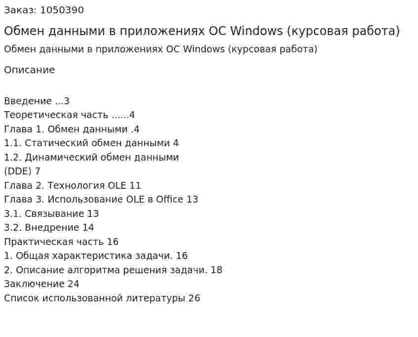 Обмен данными в приложениях OC Windows (курсовая работа) 