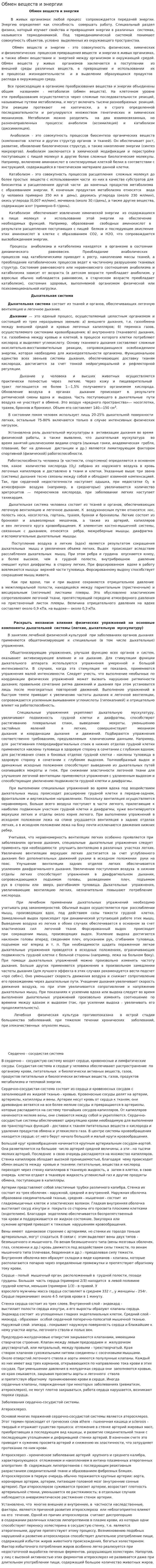 Обмен веществ и энергии