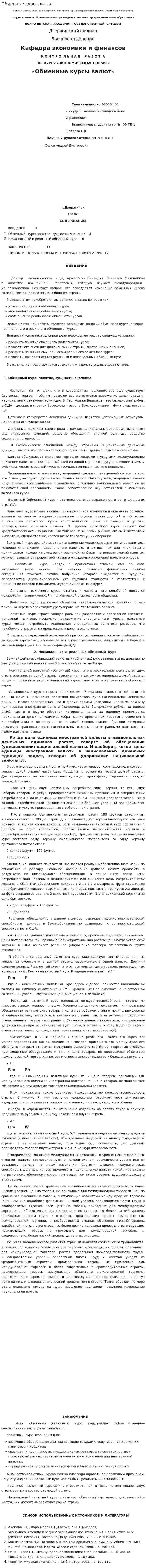 Обменные курсы валют