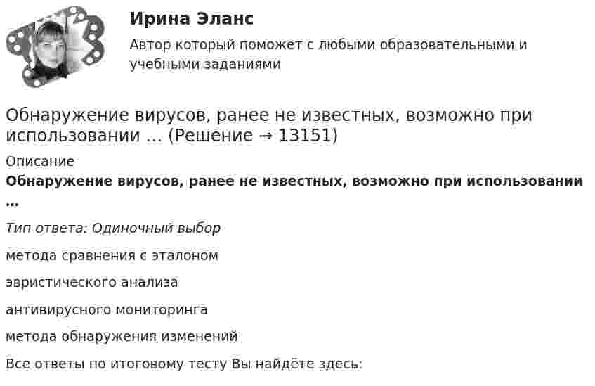      
          Описание
          Обнаружение вирусов, ранее не известных, возможно при использовании …Тип ответа: Одиночный выборметода сравнения с эталономэвристического анализаантивирусного мониторингаметода обнаружения измененийВсе ответы по итоговому тесту Вы найдёте здесь:   
            
            
            Обмотка тороида с немагнитным сердечником имеет n = 10 витков на 1 см длины. Определить объёмную плотность w энергии магнитного поля, если по обмотке тороида течёт ток I = 16 А.Обнаружение вирусов, ранее не известных, возможно при использовании …Обобщающей характеристикой эффективности использования трудового потенциала занятого населения является ... трудаОбобщенное понятие, обозначающее один из компонентов физической культуры общества, исторически сложившийся в форме соревновательной деятельности и специальной практики подготовки человека к соревнованиям, - это ...Обобщить судебные ошибки при назначении наказания при особых отягчающих обстоятельствах – ст. ст. 68, 69, 70 не менее 10 примерово бодибилдинге, фитнесе о базовых упражнениях, которые способствуют выработке тестостеронаОбозначение, которое является знаком охраны авторского права:...Обмотка соленоида имеет сопротивление 10 Ом. Какова его индуктивность, если при прохождении тока за 0,05 с в нём выделяется количество теплоты, эквивалентное энергии магнитного поля соленоида?Обмотка соленоида содержит n = 10 витков на каждый сантиметр длины. При какой силе тока объёмная плотность энергии магнитного поля будет равна 1 Дж/м3? Сердечник выполнен из немагнитного материала, и магнитное поле во всём объёме однородно.Обмотка соленоида содержит n = 20 витков на каждый сантиметр длины. При какой силе тока I объёмная плотность энергии магнитного поля будет w = 0,1 Дж/м3? Сердечник выполнен из немагнитного материала, и магнитное поле во всем объёме однородно.Обмотка соленоида содержит два слоя плотно прилегающих друг к другу витков провода диаметром d = 0,2 мм. Определить магнитную индукцию B на оси соленоида, если по проводу идёт ток I = 0,5 А.Обмотка тороида имеет n = 10 витков на каждый сантиметр длины (по средней линии тороида). Вычислить объёмную плотность энергии w магнитного поля при силе тока I = 10 А. Сердечник выполнен из немагнитного материала,Обмотка тороида имеет N = 10 витков на каждый сантиметр длины (по средней линии тороида). Вычислить объёмную плотность энергии магнитного поля при силе тока I = 10 А. Сердечник выполнен из немагнитного материалаОбмотка тороида имеет n = 10 витков на каждый сантиметр длины. Сердечник немагнитный. При какой силе тока в обмотке плотность энергии магнитного поля равна 1 Дж/м3?