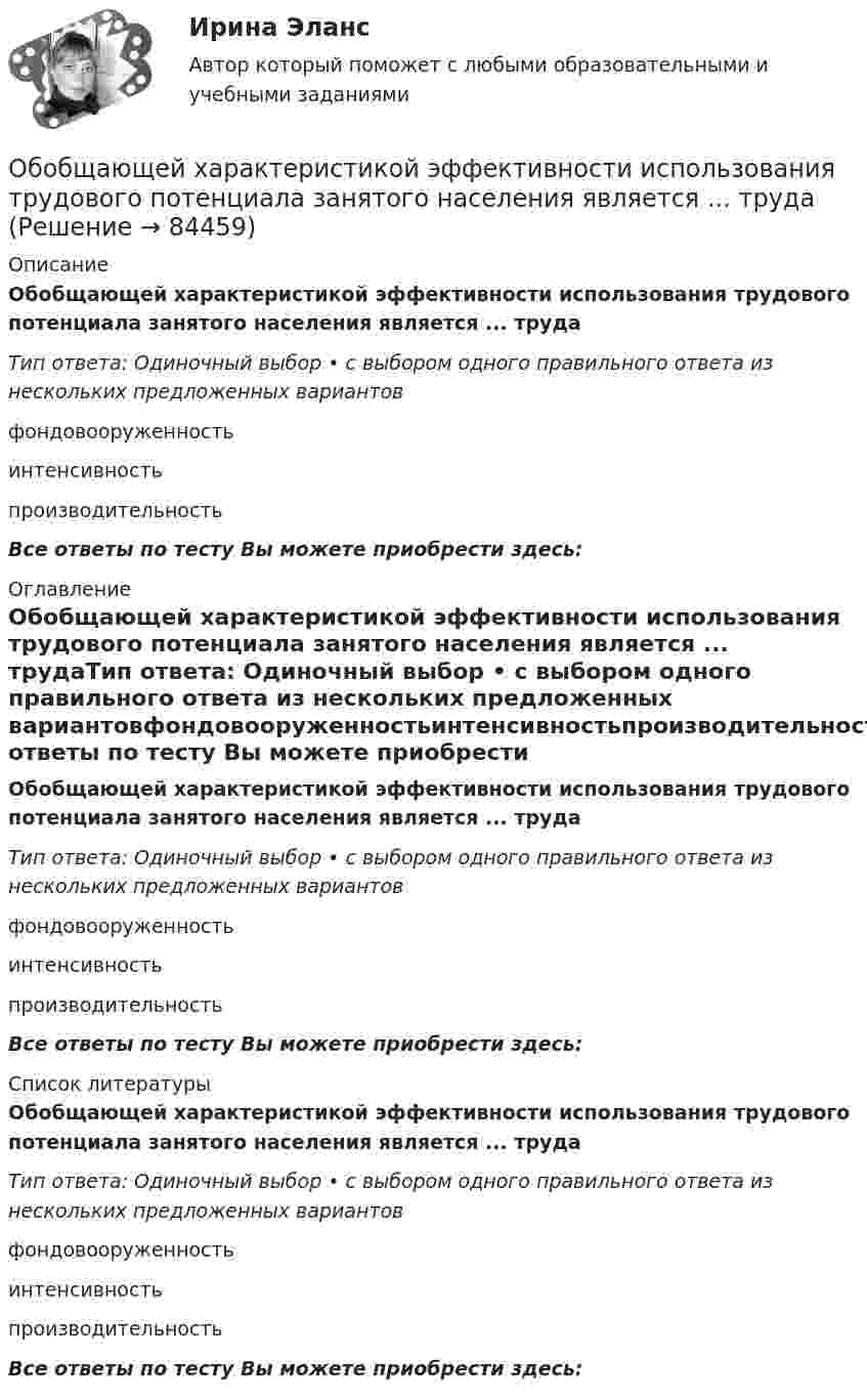      
            Описание
            Обобщающей характеристикой эффективности использования трудового потенциала занятого населения является ... трудаТип ответа: Одиночный выбор • с выбором одного правильного ответа из нескольких предложенных вариантовфондовооруженностьинтенсивностьпроизводительностьВсе ответы по тесту Вы можете приобрести здесь:  
            Оглавление
            Обобщающей характеристикой эффективности использования трудового потенциала занятого населения является ... трудаТип ответа: Одиночный выбор • с выбором одного правильного ответа из нескольких предложенных вариантовфондовооруженностьинтенсивностьпроизводительностьВсе ответы по тесту Вы можете приобрести здесь:  
            Список литературы
            Обобщающей характеристикой эффективности использования трудового потенциала занятого населения является ... трудаТип ответа: Одиночный выбор • с выбором одного правильного ответа из нескольких предложенных вариантовфондовооруженностьинтенсивностьпроизводительностьВсе ответы по тесту Вы можете приобрести здесь:  
            
            
            Обнаружение вирусов, ранее не известных, возможно при использовании …Обобщающей характеристикой эффективности использования трудового потенциала занятого населения является ... трудаОбобщенное понятие, обозначающее один из компонентов физической культуры общества, исторически сложившийся в форме соревновательной деятельности и специальной практики подготовки человека к соревнованиям, - это ...Обобщить судебные ошибки при назначении наказания при особых отягчающих обстоятельствах – ст. ст. 68, 69, 70 не менее 10 примерово бодибилдинге, фитнесе о базовых упражнениях, которые способствуют выработке тестостеронаОбозначение, которое является знаком охраны авторского права:...Обозначение, которое является знаком охраны авторского права:...Обмотка соленоида содержит n = 10 витков на каждый сантиметр длины. При какой силе тока объёмная плотность энергии магнитного поля будет равна 1 Дж/м3? Сердечник выполнен из немагнитного материала, и магнитное поле во всём объёме однородно.Обмотка соленоида содержит n = 20 витков на каждый сантиметр длины. При какой силе тока I объёмная плотность энергии магнитного поля будет w = 0,1 Дж/м3? Сердечник выполнен из немагнитного материала, и магнитное поле во всем объёме однородно.Обмотка соленоида содержит два слоя плотно прилегающих друг к другу витков провода диаметром d = 0,2 мм. Определить магнитную индукцию B на оси соленоида, если по проводу идёт ток I = 0,5 А.Обмотка тороида имеет n = 10 витков на каждый сантиметр длины (по средней линии тороида). Вычислить объёмную плотность энергии w магнитного поля при силе тока I = 10 А. Сердечник выполнен из немагнитного материала,Обмотка тороида имеет N = 10 витков на каждый сантиметр длины (по средней линии тороида). Вычислить объёмную плотность энергии магнитного поля при силе тока I = 10 А. Сердечник выполнен из немагнитного материалаОбмотка тороида имеет n = 10 витков на каждый сантиметр длины. Сердечник немагнитный. При какой силе тока в обмотке плотность энергии магнитного поля равна 1 Дж/м3?Обмотка тороида имеет n = 8 витков на каждый сантиметр длины (по средней линии тороида). Вычислить объёмную плотность энергии w магнитного поля при силе тока I = 20 А. Сердечник выполнен из немагнитного материала