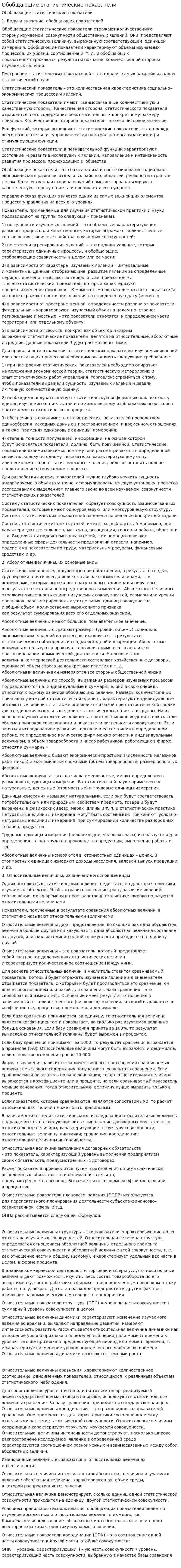 Обобщающие статистические показатели