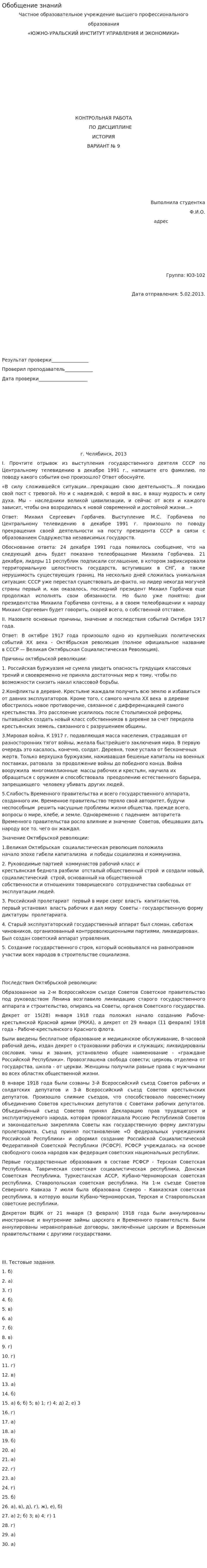 Обобщение знаний