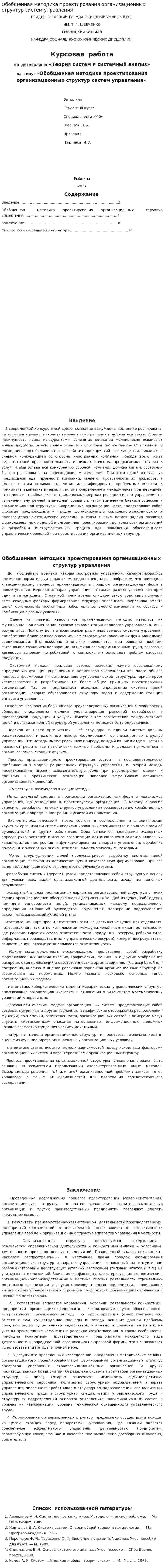 Обобщенная методика проектирования организационных структур систем управления