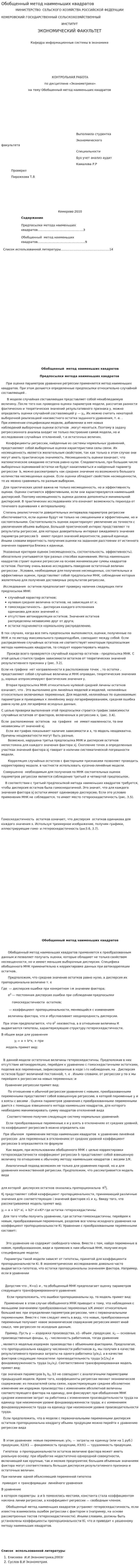 Обобщенный метод наименьших квадратов
