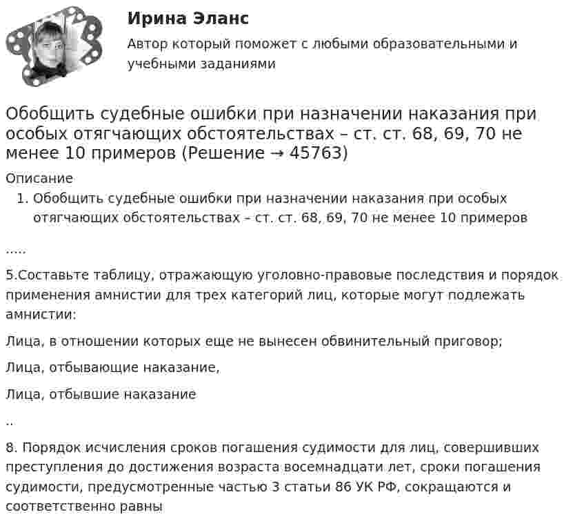     
            Описание
            Обобщить судебные ошибки при назначении наказания при особых отягчающих обстоятельствах – ст. ст. 68, 69, 70 не менее 10 примеров.....5.Составьте таблицу, отражающую уголовно-правовые последствия и порядок применения амнистии для трех категорий лиц, которые могут подлежать амнистии:Лица, в отношении которых еще не вынесен обвинительный приговор;Лица, отбывающие наказание,Лица, отбывшие наказание..8. Порядок исчисления сроков погашения судимости для лиц, совершивших преступления до достижения возраста восемнадцати лет, сроки погашения судимости, предусмотренные частью 3 статьи 86 УК РФ, сокращаются и соответственно равны  
            
            
            Обобщенное понятие, обозначающее один из компонентов физической культуры общества, исторически сложившийся в форме соревновательной деятельности и специальной практики подготовки человека к соревнованиям, - это ...Обобщить судебные ошибки при назначении наказания при особых отягчающих обстоятельствах – ст. ст. 68, 69, 70 не менее 10 примерово бодибилдинге, фитнесе о базовых упражнениях, которые способствуют выработке тестостеронаОбозначение, которое является знаком охраны авторского права:...Обозначение, которое является знаком охраны авторского права:...Обозначения:  i – число степеней свободы;  m – масса газа;  v – количество вещества;  r – плотность газа;Обозначим через p(n) произведение всех цифр натурального числа n. Вычислите p(1000)+p(1001)+...+p(2022).Обмотка соленоида содержит два слоя плотно прилегающих друг к другу витков провода диаметром d = 0,2 мм. Определить магнитную индукцию B на оси соленоида, если по проводу идёт ток I = 0,5 А.Обмотка тороида имеет n = 10 витков на каждый сантиметр длины (по средней линии тороида). Вычислить объёмную плотность энергии w магнитного поля при силе тока I = 10 А. Сердечник выполнен из немагнитного материала,Обмотка тороида имеет N = 10 витков на каждый сантиметр длины (по средней линии тороида). Вычислить объёмную плотность энергии магнитного поля при силе тока I = 10 А. Сердечник выполнен из немагнитного материалаОбмотка тороида имеет n = 10 витков на каждый сантиметр длины. Сердечник немагнитный. При какой силе тока в обмотке плотность энергии магнитного поля равна 1 Дж/м3?Обмотка тороида имеет n = 8 витков на каждый сантиметр длины (по средней линии тороида). Вычислить объёмную плотность энергии w магнитного поля при силе тока I = 20 А. Сердечник выполнен из немагнитного материалаОбмотка тороида с немагнитным сердечником имеет n = 10 витков на 1 см длины. Определить объёмную плотность w энергии магнитного поля, если по обмотке тороида течёт ток I = 16 А.Обнаружение вирусов, ранее не известных, возможно при использовании …