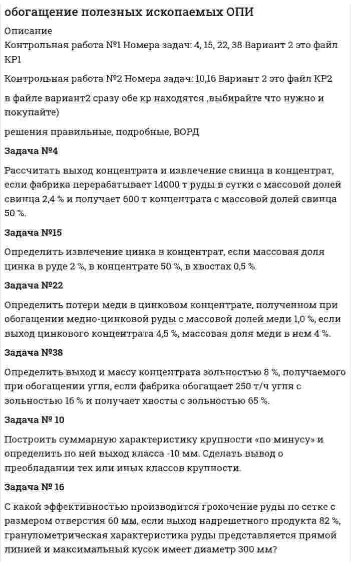 




Описание

Контрольная работа.
Раскрыть теоретический вопрос:
РОССИЙСКОЕ ЗАКОНОДАТЕЛЬСТВО О ПРАВЕ МЕЖДУНАРОДНЫХ ДОГОВОРОВ: КРАТКАЯ ХАРАКТЕРИСТИКА (5 СТР.)
Задача:
Во время визита в Россию в 1997 г. Председателя КНР был подписан Договор о безопасности на границах между этими двумя странами и с участием Казахстана, Кыргызстана и Таджикистана. По договоренности между участниками Договор не был опубликован.
Вопрос: правомерна ли такая договоренность между участниками этого договора с точки зрения положений Венской конвенции о праве международных договоров 1969 г.?




Список литературы

Список использованных источников
1. Венская Конвенция о праве международных договоров (Вена, 23 мая 1969 г.)
2. Конституция Российской Федерации. Принята всенародным голосованием 12 декабря 1993 года. М.: Юридическая литература, 2009. 90 с.
3. Федеральный закон Российской Федерации от 15 июля 1995 г. № 101-ФЗ «О международных договорах Российской Федерации» // Собрание законодательства Российской Федерации. – 1995 – № 29. – Ст. 2757.
4. Постановление Пленума Верховного Суда РФ от 31 октября 1995 г. № 8 «О некоторых вопросах применения судами Конституции
Российской Федерации при осуществлении правосудия» // Бюллетень Верховного Суда Российской Федерации, 1996 г., № 2.
5. Международное публичное право: учеб. / Л. П. Ануфриева, К. А. Бекяшев, Е. Г. Моисеев, В. В. Устинов и др.; отв. ред. К. А. Бекяшев. - 5-е изд., перераб. и доп. - М., 2009.
6. Глебов И. Н. Международное право: учебник. – Издательство: Дрофа, 2006 г.; 368 стр.
7. Чепурнова Н.М. Международное право: Учебно-методический комплекс. – М.: Изд. центр ЕАОИ, 2008. – 295 с.


            
            
            Задача № 4  	По вариантам, представленным в таблице 30, выполните количественную оценку структурных различий экспорта, импорта РФ за указанные периоды.Задача №4 Рассчитать выход концентрата и извлечение свинца в концентрат, если фабрика перерабатывает 14000 т руды в сутки с массовой долей свинца 2,4 % и получает 600 т концентрата с массовой долей свинца 50 %.Задача № 4.  Расчеты на прочность при поперечном изгибеЗадача №5 математические задачи электроэнергетики (ИРНИТУ)ЗАДАЧА № 5 Построить эпюры изгибающих моментов Mи и поперечных сил Q для двух балок, нагруженных произвольной плоской системой сил Вариант 37Задача № 5. Расчет статически неопределимой шарнирно-дисковой конструкции со стержнями, работающими на растяжение-сжатие Вариант 310ЗАДАЧА № 6 Для стальной балки, работающей на изгиб, подобрать размеры поперечных сечений исходя из условия ее прочности Вариант 37Задача №2 По данным о товарообороте отделов магазина Универсам определите процент выполнения плана и произведите их группировку по уровню выполнения плана на: 1. не выполнившие план; 2. выполнившие план от 100% до 102% 3. перевыполнившие план свыше 102Задача № 2 Тема: КРУЧЕНИЕ Вариант 125ЗАДАЧА № 3. ДЕФОРМАЦИЯ ИЗГИБАЗадача №3 Из расчета фланговых швов длиной L на срез определить допускаемую нагрузку [F], если известен катет K и допускаемое напряжение.Задача № 3. Провести расчёт горения топлива -100 кг мазута составом : С-85%, Н2-10,5%, W-3,5%, S- 0,5%, А -0,5%. Воздух обогащён кислородом до 27 %. Определить количество атмосферного и технологического кислорода входящего в состав обогащённого газа.Задача № 3 «Расчёт шпренгельных ферм»Задача № 3 Тема: РАСЧЕТ БАЛОК ПРИ ИЗГИБЕ Вариант 125