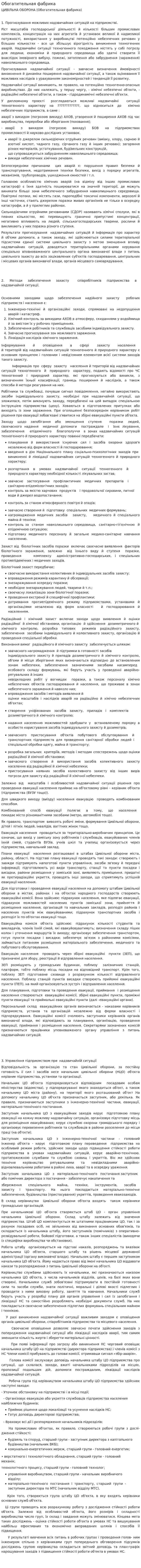 Обогатительная фабрика
