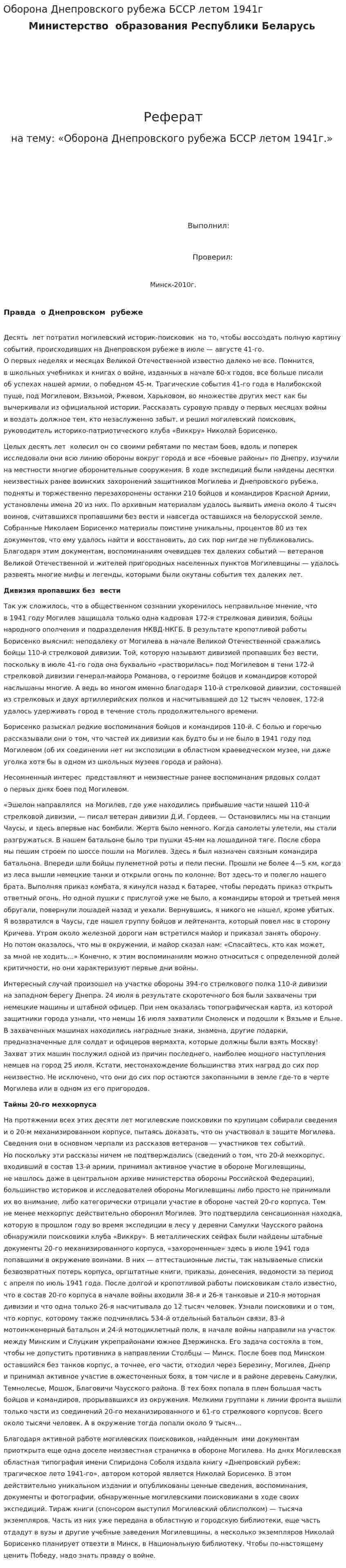 Оборона Днепровского рубежа БССР летом 1941г