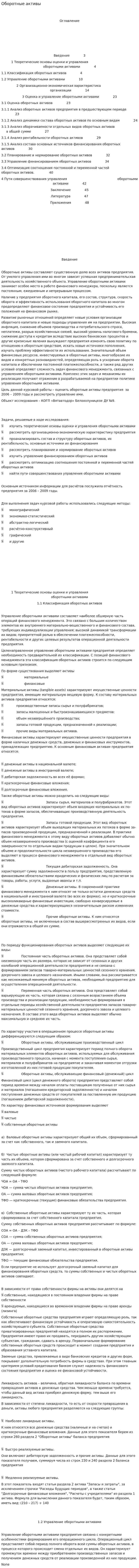 Оборотные активы. 7