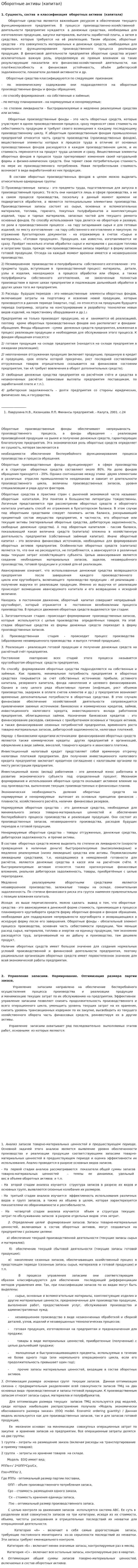 Оборотные активы (капитал)