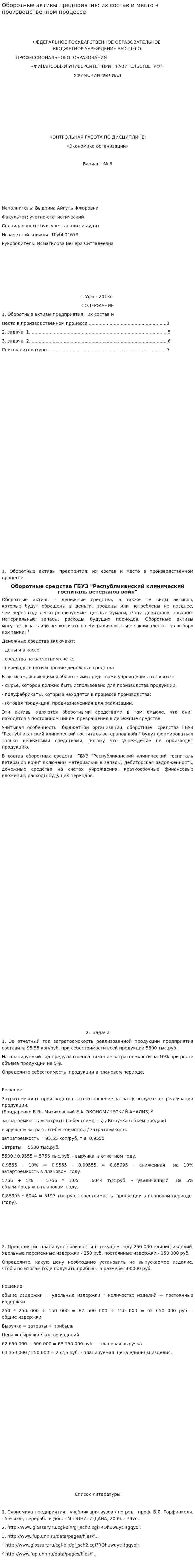 Оборотные активы предприятия: их состав и место в производственном процессе
