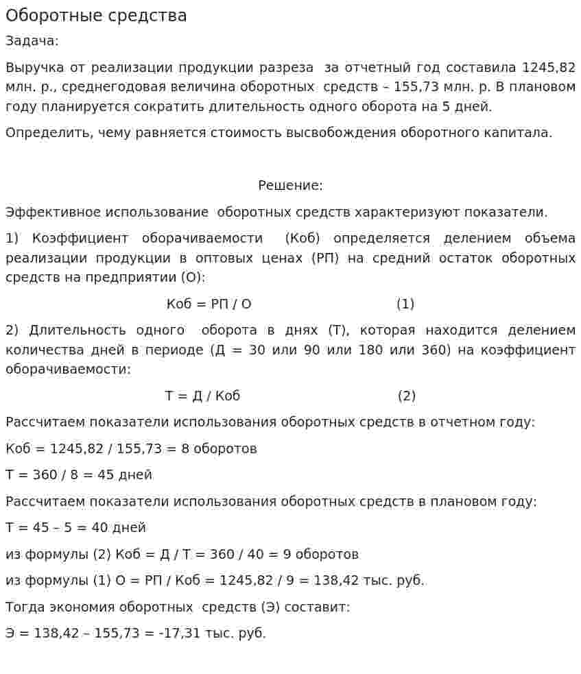 Оборотные средства. 3