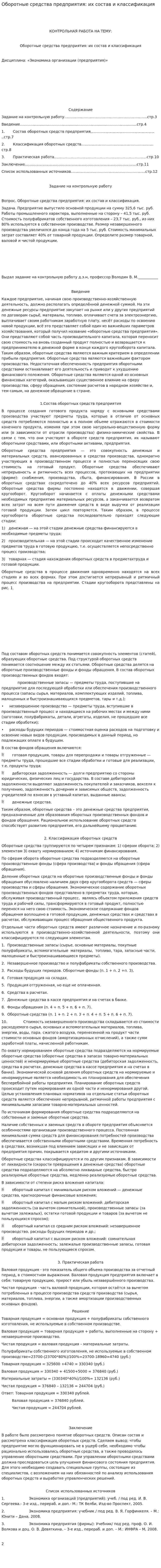 Оборотные средства предприятия: их состав и классификация