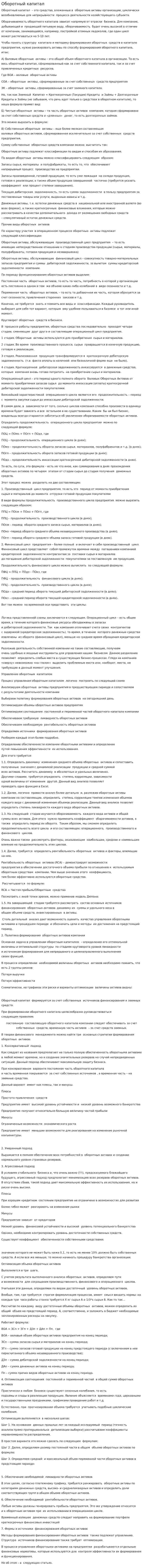 Оборотный капитал. 3