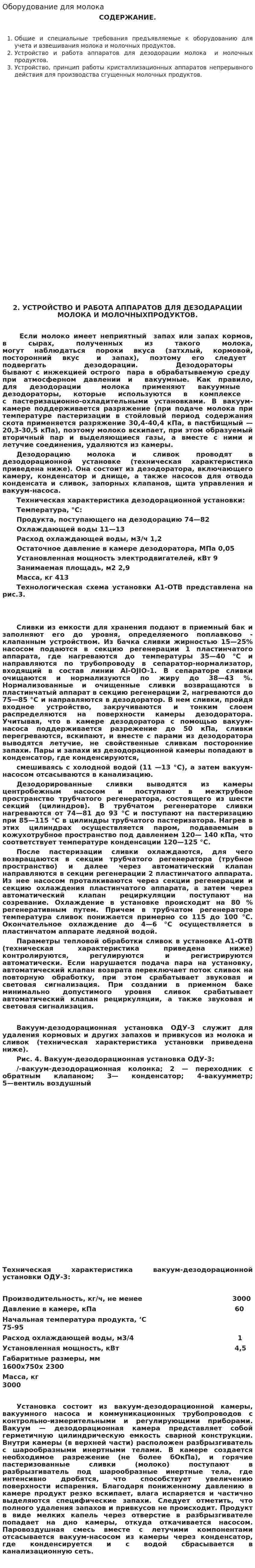 Оборудование для молока