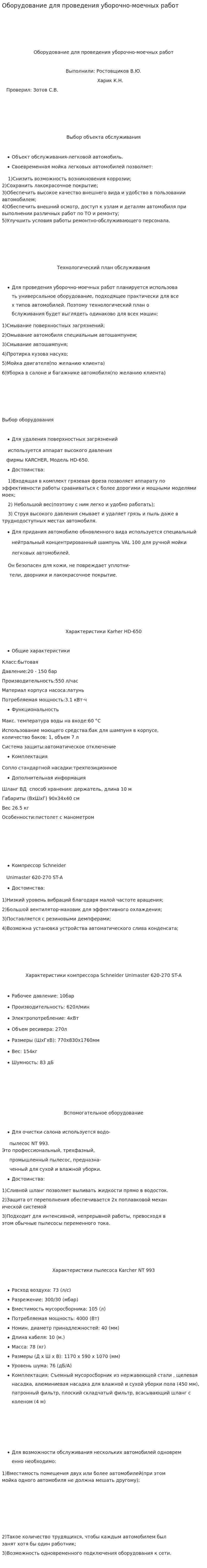 Оборудование для проведения уборочно-моечных работ
