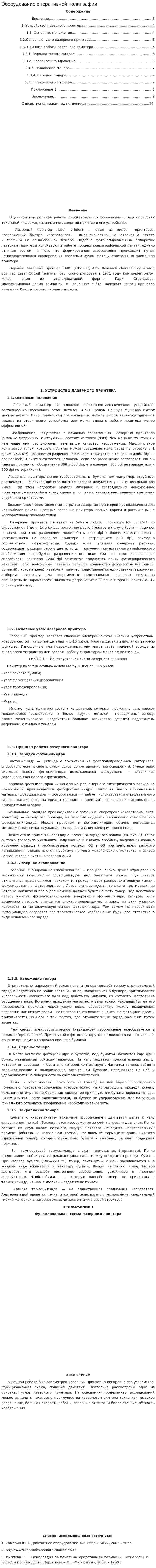 Оборудование оперативной полиграфии