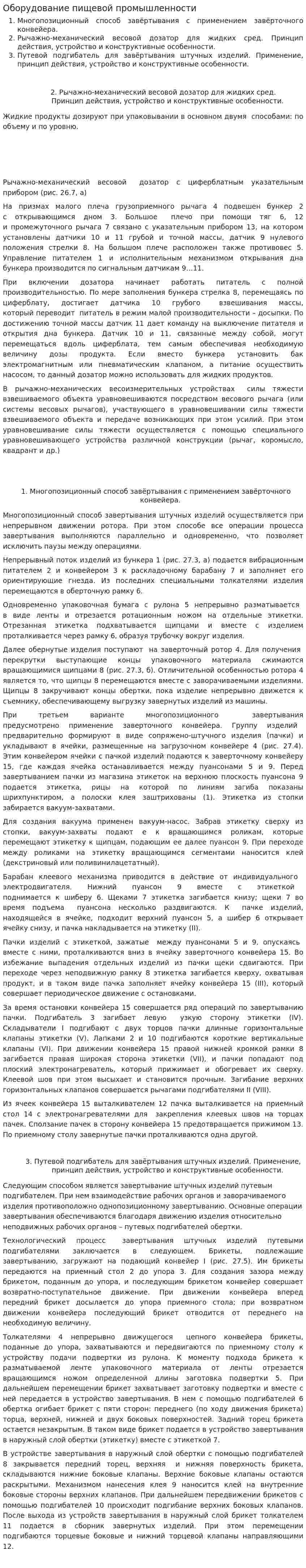 Оборудование пищевой промышленности