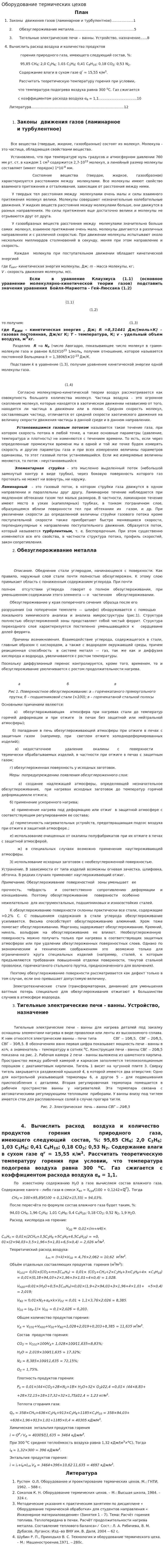 Оборудование термических цехов