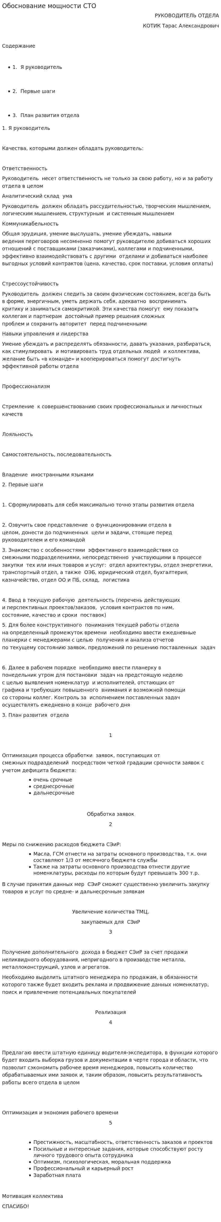 Обоснование мощности СТО