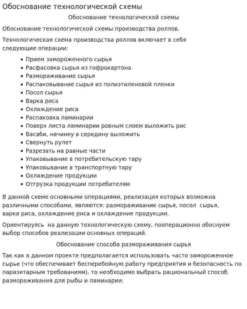 Обоснование технологической схемы