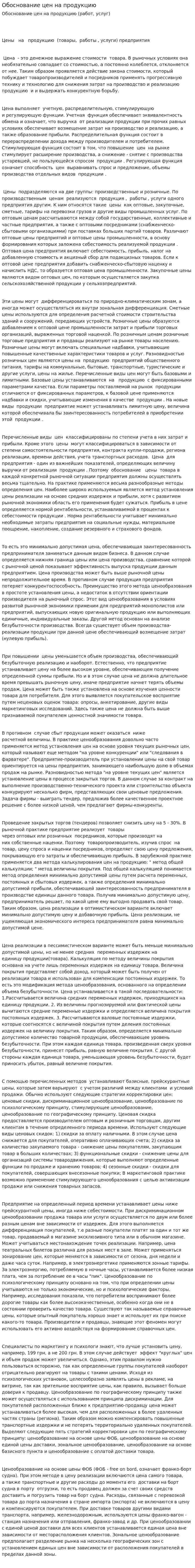 Обоснование цен на продукцию