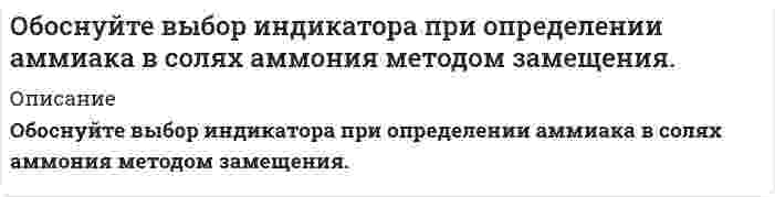    
          Описание
          Образец прямоугольного сечения ab из стали имеющий модуль упругости E = 2×10<sup>5</sup>, растягивается силой F. На образец наклеен тензодатчик, включенный в мост вместо сопротивления R<sub>1</sub>. Материалы проволочки тензодатчика указан. Сопротивление измерительного прибора R<sub>G</sub> = 100 Ом, сопротивление тензодатчика 560 Ом, напряжение источника питания 12 В. Определить ток в диагонале моста и построить зависимость тока от силы F по четырем точкам, варьируя силу в диапозоне 40% от заданного.  Вариант 2 
          Оглавление
          Образец прямоугольного сечения ab из стали имеющий модуль упругости E = 2×105, растягивается силой F. На образец наклеен тензодатчик, включенный в мост вместо сопротивления R1. Материалы проволочки тензодатчика указан. Сопротивление измерительного прибора RG = 100 Ом, сопротивление тензодатчика 560 Ом, напряжение источника питания 12 В. Определить ток в диагонале моста и построить зависимость тока от силы F по четырем точкам, варьируя силу в диапозоне 40% от заданного.  Вариант 2 
          Список литературы
          Образец прямоугольного сечения ab из стали имеющий модуль упругости E = 2×105, растягивается силой F. На образец наклеен тензодатчик, включенный в мост вместо сопротивления R1. Материалы проволочки тензодатчика указан. Сопротивление измерительного прибора RG = 100 Ом, сопротивление тензодатчика 560 Ом, напряжение источника питания 12 В. Определить ток в диагонале моста и построить зависимость тока от силы F по четырем точкам, варьируя силу в диапозоне 40% от заданного.  Вариант 2
            
            
            Образец прямоугольного сечения ab из стали имеющий модуль упругости E = 2×105, растягивается силой F. На образец наклеен тензодатчик, включенный в мост вместо сопротивления R1. Материалы проволочки тензодатчика указан.. Вариант 2Образование и развитие Московского государства и права Общее собрание непубличного акционерного общества по итогам финансового года решено было провести 2 апреля, Объем номинального ВНП в стране составляет 4000 млрд. долл., скорость обращения денег равна 4, а денежный мультиплика¬тор равен 0,16. Какой необходим объем денежных средств?Объем производства продукции фактически возрос на 7,2% при выполнении планового задания на 3,4%. Определить темп роста производства по плану. Объем производства сократился на 4%, денежная масса выросла в 1,5 раза, скорость оборота денег — на 12%. Как изменился уровень цен?Объем резервуарного парка равен 63тыс.м3, из них 20% составляет бензин А-80, 30% - бензин А-93,остальное – диз. топливо Л. Сделать выбор оптимальных типоразмеров резервуаров для каждого вида нефтепродукта и произвести компановку резервуарного парка.НСПК кроссворд русский язык с методикойОАО «Лето» планировало приобрести для продажи 15 тонн лука по цене 4500 д.е., за тонну, 20 тонн сухого молока по цене 14200 д.е. за тонну, фактически же цены на приобретенные продукты составили соответственно 5000 тысяч д.е. и 15000 д. е. за тонну. Область использования фотометрического метода анализа. Метод собственного поглощения и метод реагентов, приведите примеры.Облигация номиналом 10000 рублей была продана владельцем при 8% годовых через 170 дней после очередного дня выплаты по купону. Определить купонный доход облигацииОбмотка электрического кипятильника имеет две секции. Если включена одна секция, вода закипает через 10 минут, если другая, то через 20 минут. Через сколько минут закипит вода, если обе секции включить последовательно? Напряжение и КПД постоянны.Обмотка электрического чайника имеет две секции. Если включить одну секцию, то вода закипит через 10 минут, если вторую, то через 20. Через сколько минут закипит вода, если обе секции включить последовательно? Потерями тепла пренебречь.Обосновать: а) целесообразность использования аутсайдерской модели проектировочного процесса для решения хорошо структурированных задач