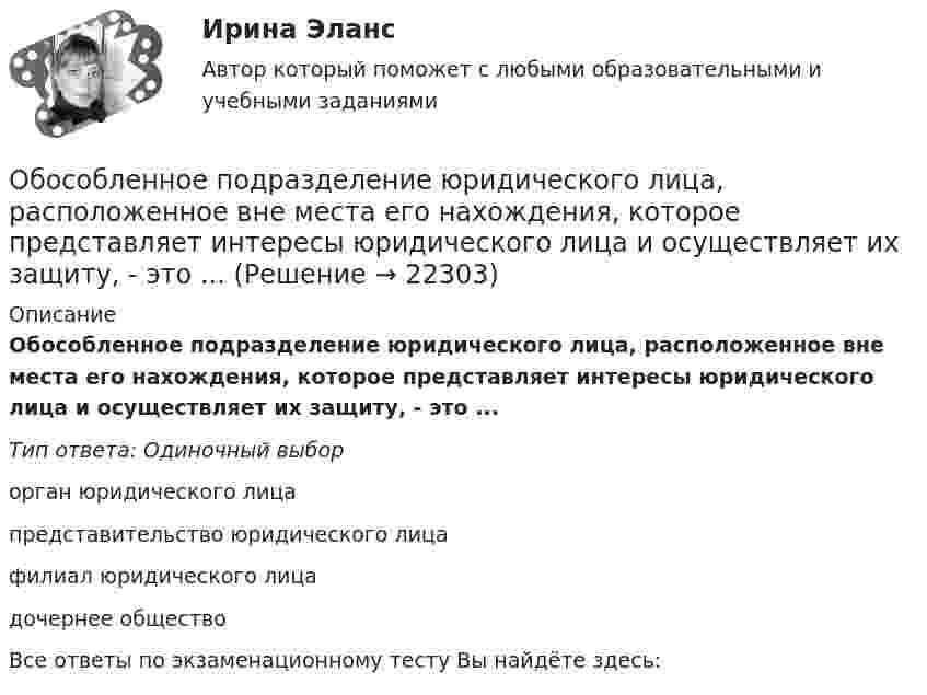 Обособленное подразделение юридического лица, расположенное вне места ...