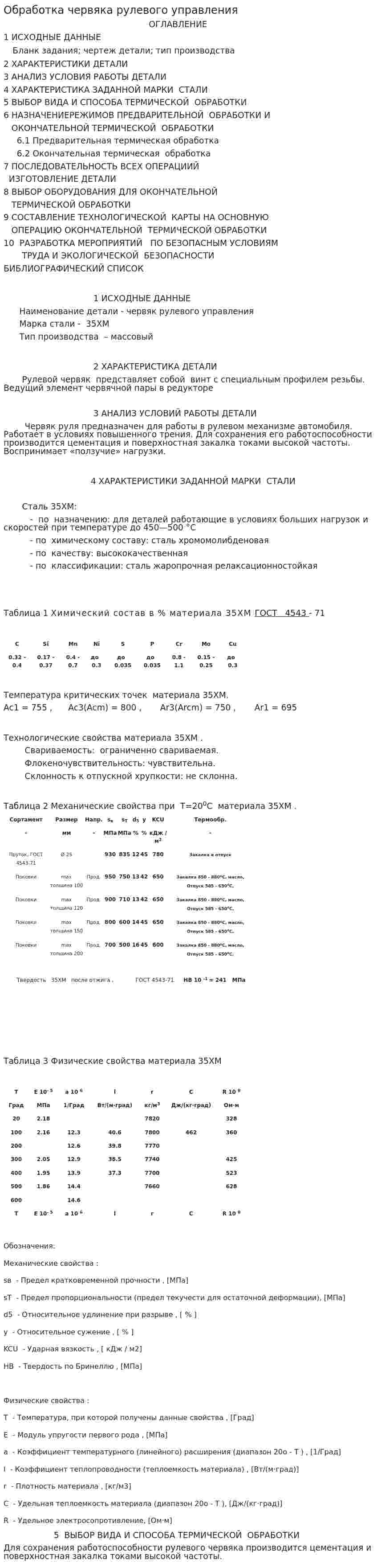 Обработка червяка рулевого управления