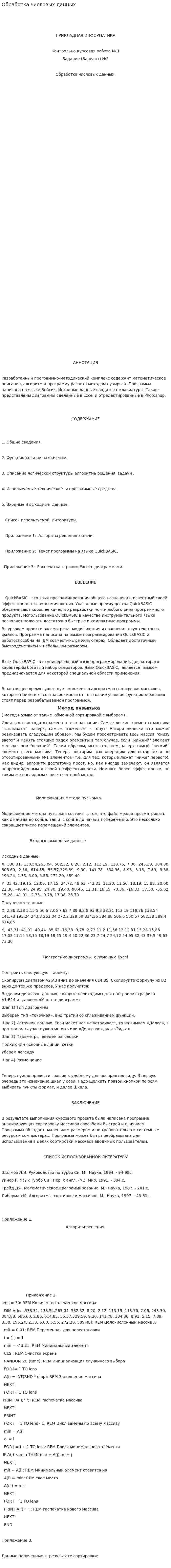 Обработка числовых данных