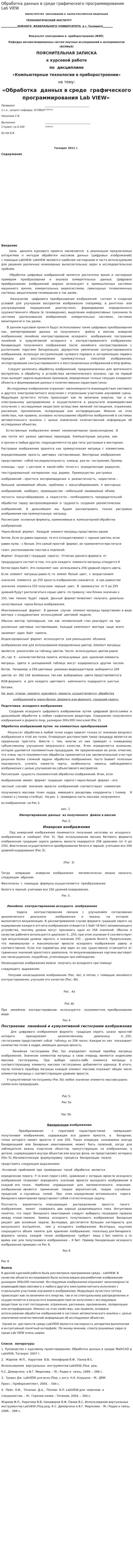 Обработка данных в среде графического программирования Lab VIEW