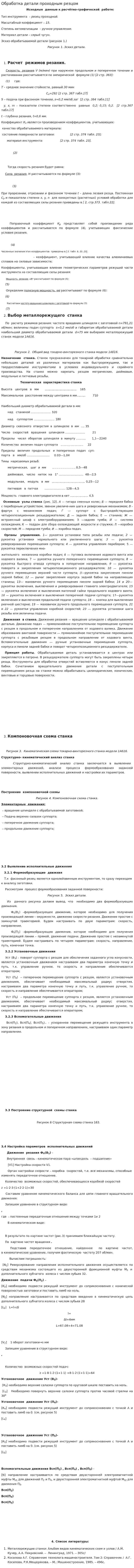 Обработка детали проходным резцом